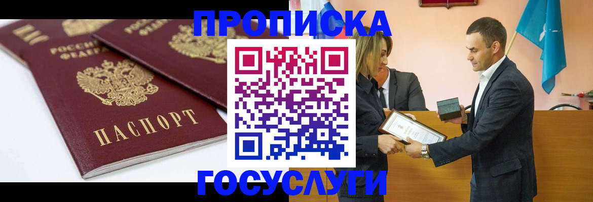 прописка ребенка в Калмыкии