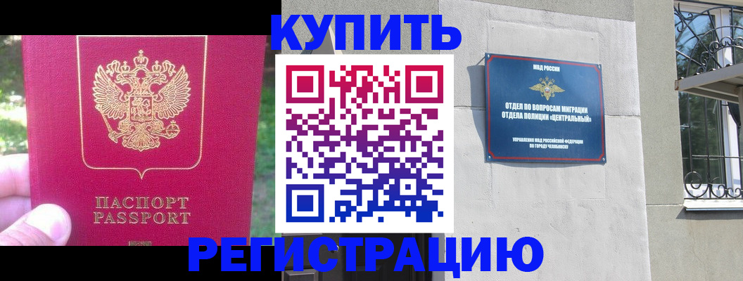 где прописаться в Калмыкии