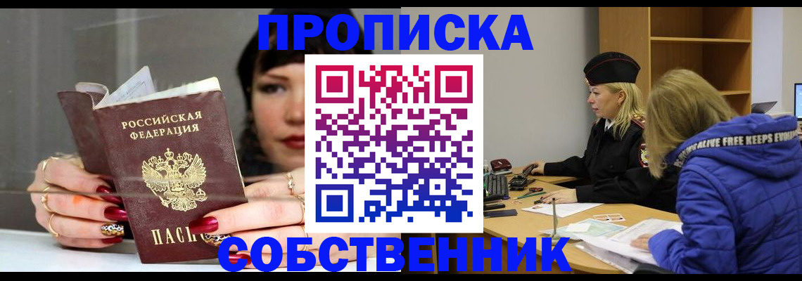 прописка 2025 в Калмыкии