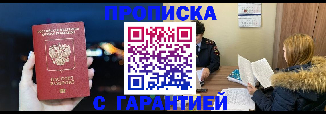временная регистрация 2025 в Калмыкии