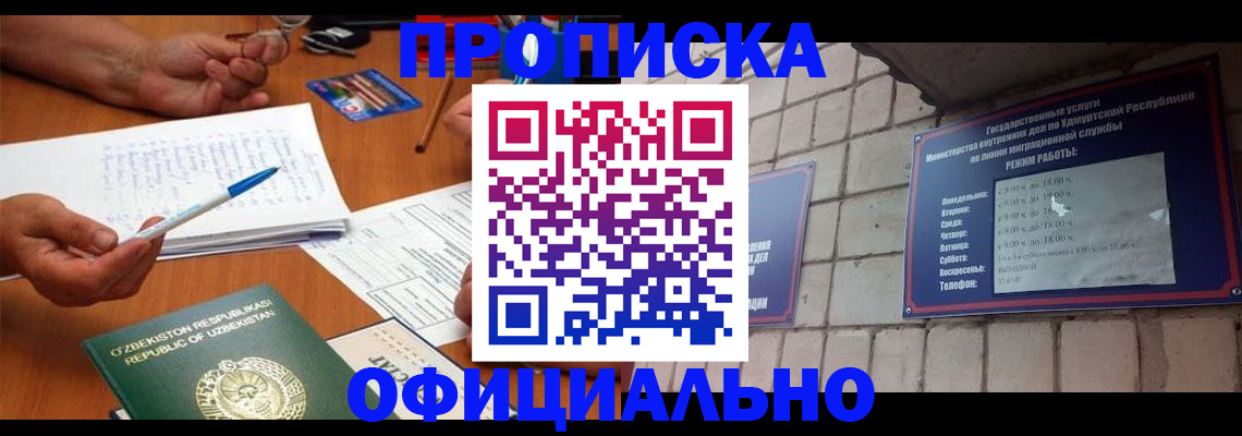 где прописаться в Калмыкии