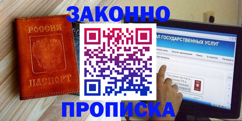 прописка гарантия в Калмыкии