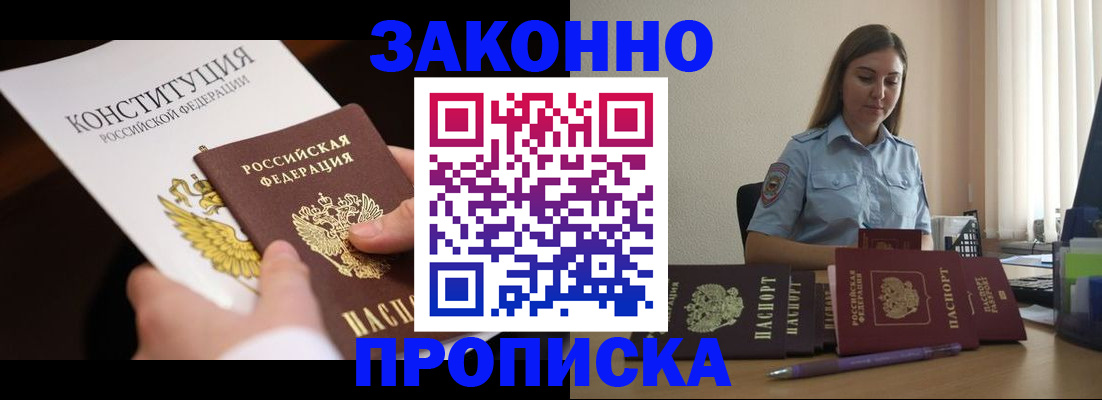 прописка от собственника в Калмыкии