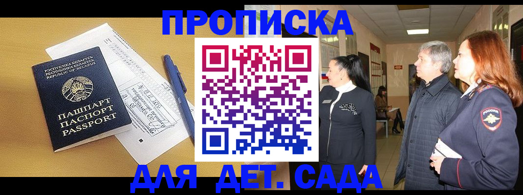 регистрация для дет. сада в Калмыкии