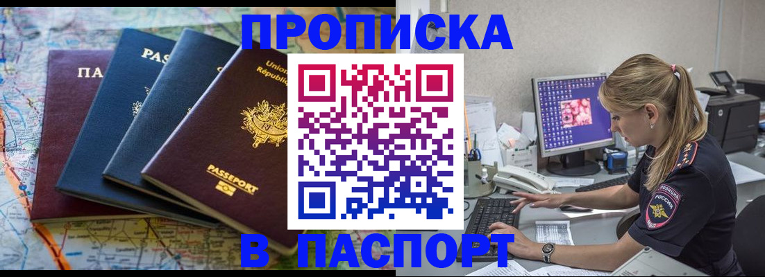 прописка в квартире в Калмыкии